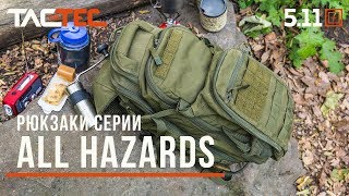 ОБЗОР TACTEC: РЮКЗАКИ ALL HAZARD от 5.11 TACTICAL