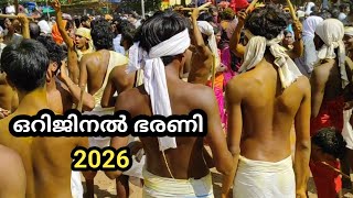 കടങങലലർ ഭരണ കവ തണടൽ... 2026
