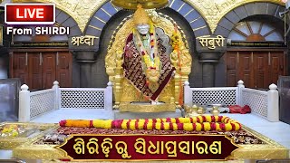 🔴 Live Shirdi Sai Baba Darshan - 17 October 2025  (Dhoop Aarti)