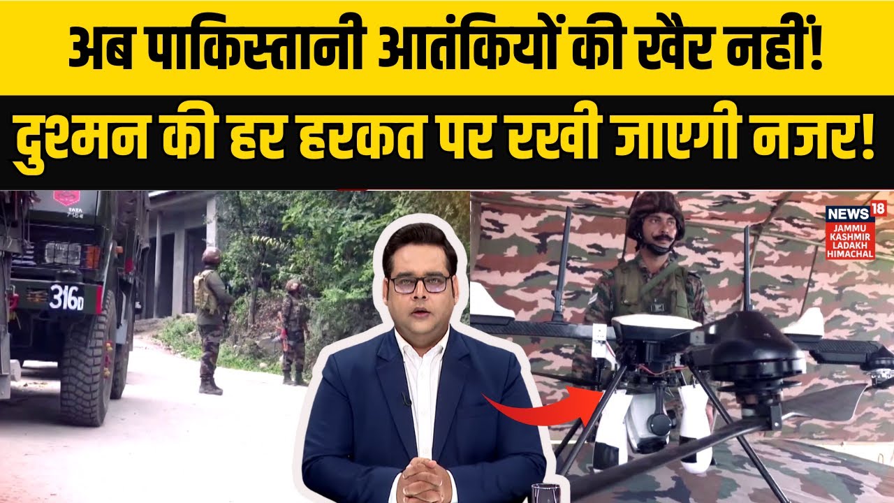 अब Terrorists की खैर नहीं! दुश्मन की हर हरकत पर रखी जाएगी नजर!|Multi-Utility Legged Equipment | N18V