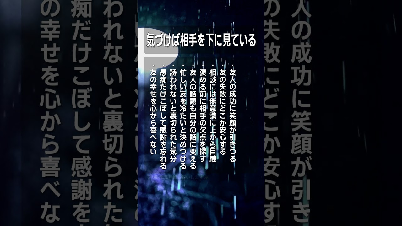 気づけば相手を下に見ている #老後の幸せ #名言