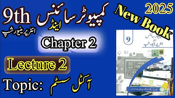 9th Computer science | New book | 2025 | Chapter 2 | Lecture 2 | Computer class 9| Urdu Medium 