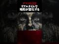 デススト2はリアルタイムで地形が変化する【death stranding 2】 #Shorts #おすすめ #ゲーム #デススト #メタルギア #小島監督 #Shorts