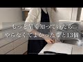 【やらない丁寧な暮らし】物買い替えてやる事なくす人/怠惰系主婦冬眠前の手間減らし/寒くて眠くて今すぐ寝たい