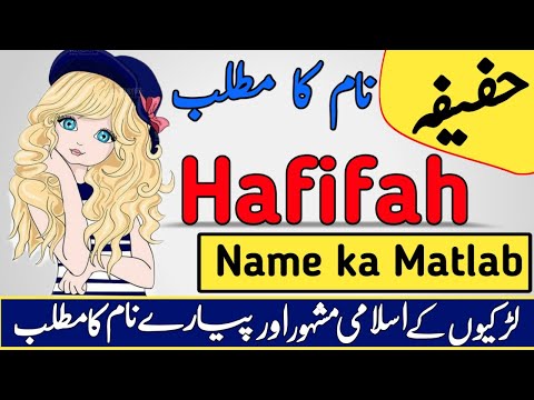 Hafifah (حفیفہ) Name Meaning in Urdu & Hindi