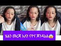 ሄለን የተላከላትን ቪዲወ አሳየች ጃኒና ጆንዳኔል ከናዮ ጋር Duet Ethiopia Ethiopianmusic