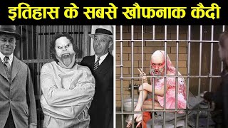 10 सबसे खतरनाक अपराधी जिनसे सरकार भी कॉंपति थी 10 bizarre people ! Earth Adventure in Hindi