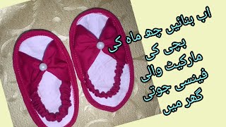 How to make Newborn Baby sandals for summer|| homemade shoes for Newborn Baby 👶 😍