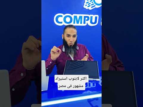 لابتوب 1030 2 360 كومبيو سيف مبادرات حمزاوي تكنولوجيا لابتوب جيمنج عروض لابتوب