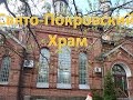 Свято Покровский Храм