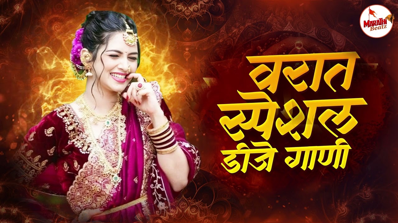 Marathi Trending Nonstop 2026 - Dj Songs Marathi Hindi & Remix | नॉनस्टॉप कडक वाजणारी डीजे गाणी 2026