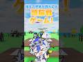 【ROBLOX/私の番号を当てて】単純なのに心理戦がヤバい！相手の思考を読む話題の神ゲーが面白すぎたｗｗ【#shorts #オリジナルショート 】