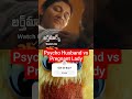 Birth Mark#telugu movie#Psycho husband#inocent Pregnant Lady#trending shorts #dangerous