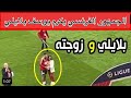 يوسف بلايلي يصنع الحدث مع زوجته خلال تكريمه بجائزة أفضل لاعب في الشهر مع بريست يوسف بلايلي يصنع الحدث مع زوجته خلال تكريمه بجائزة أفضل لاعب في الشهر مع بريست