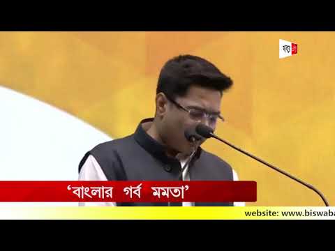 ‘বাংলার গর্ব মমতা’-কে বাংলা জুড়ে ছড়িয়ে দেওয়ার ডাক অভিষেকের