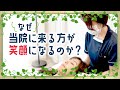 すこやか整体院紹介動画