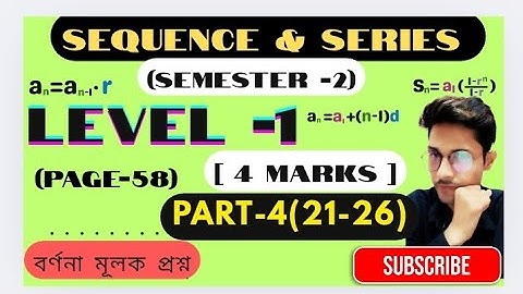 SEQUENCE & SERIES | সমান্তর প্রগতি ( AP )🔥| Page -58 | বর্ণনামূলক প্রশ্ন | 4 marks | SN Dey Book |
