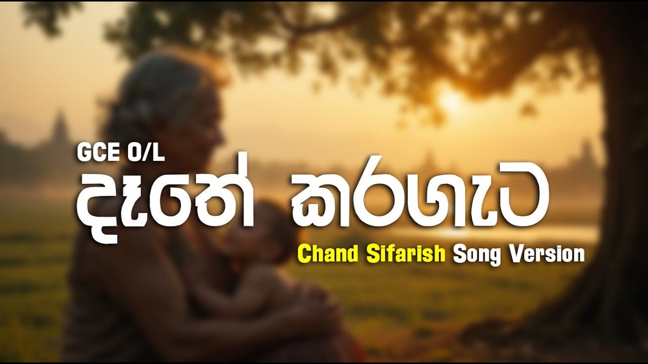Dathe Karagata | දෑතේ කරගැට සිඹ සනසන්නට  X Chand Sifarish - Fanaa  #dathekaragata #grade10/11