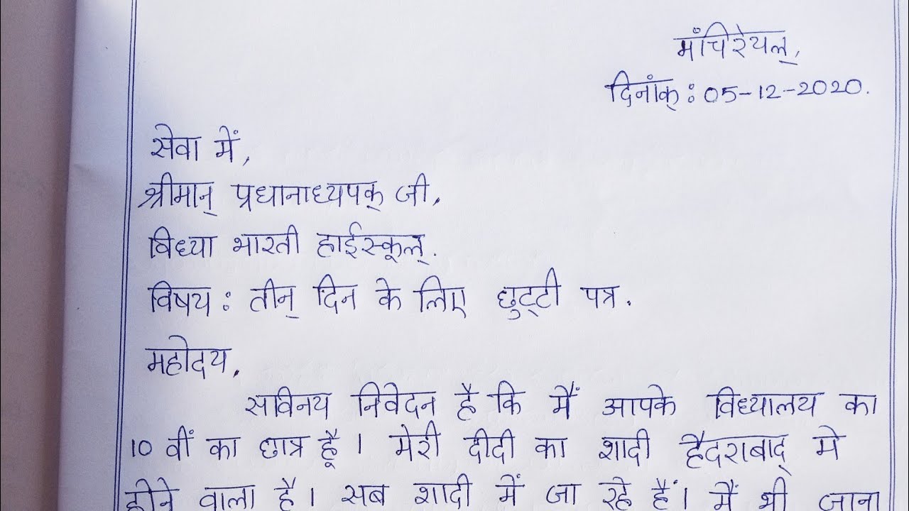 application letter for leave in hindi