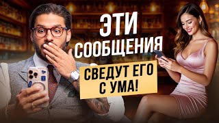 видео: Как ФЛИРТОВАТЬ с мужчиной в переписке. Правила онлайн-соблазна! картинка: Как ФЛИРТОВАТЬ с мужчиной в переписке. Правила онлайн-соблазна!