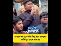 হাসনাত আবদুল্লাহর আগুন ঝরা বক্তব্য 🔥 Hasnat Abdullah Latest Speech 2026 #hasnatabdullah #fizfeed