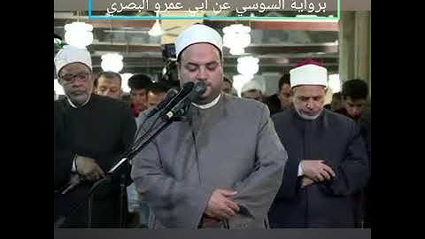 صلاة التراويح في الجامع الأزهربصوت فضيلة الشيخ عادل محمود محمد علي برواية السوسي عن أبي عمرو البصري