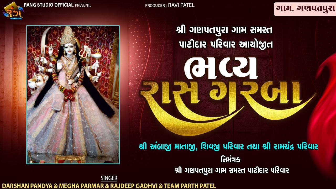 🔴LIVE || ભવ્ય રાસ ગરબા || નવમો પાટોત્સવ તથા નવચંડી યજ્ઞ || ગણપતપુરા || 16-FEB-2026||Prem Studio Live