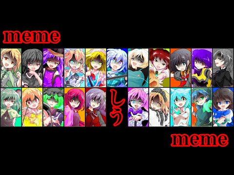 （東方PV）しう/meme   フラッシュ注意