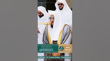 تلاوة جميلة من سورة الغاشية من صلاة الجمعة | الشيخ عبدالله الجهني | 30 محرم 1447 هـ #المسجد_الحرام