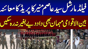 Field Marshal Syed Asim Munir Inspects Parade | Pakistan Military Academy Kakul