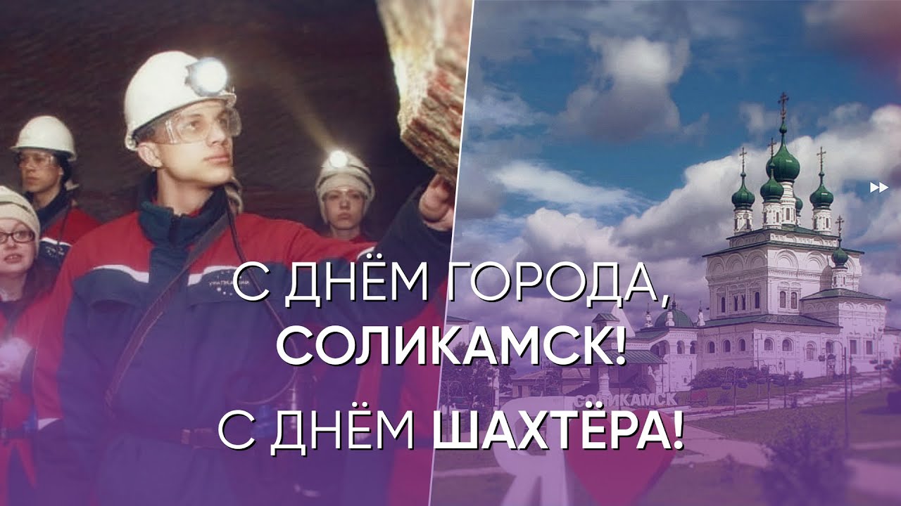 День соликамска 2023. Люди соликамск. Доска почета елец. День соликамска 2023. День города соликамск афиша.