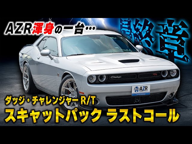 ダッジ 初版カラー ダッジ ダッジ・チャレンジャー R／Tスキャットパック ス