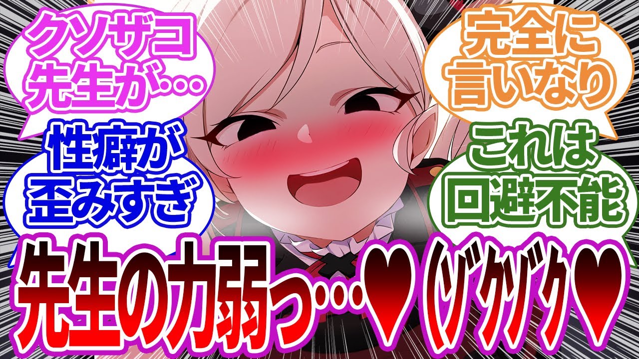 【SS集】馬乗りになり押し返されて襲われると思ったら、クソザコ先生だったことに気づいてしまったムツキや、他の生徒の反応集【ブルーアーカイブ/ブルアカ/反応集/まとめ】