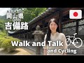 Japan Countryside Cycling | Discovering Kibiji | Walk and Talk #11 | Japanese Listening Practice