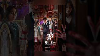 Top 10 Highest Rated Korean Dramas 2024 #shorts #kdrama #koreandrama