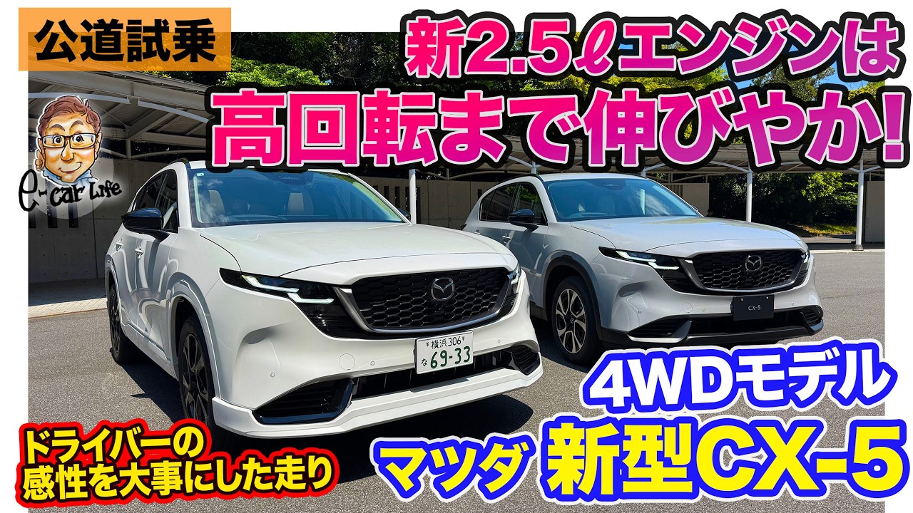 Mazda CX-5 4WD Model [Public Road Test Drive] The New Generation 