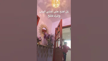 لما افتح على اختي الباب واتركو فاتح 