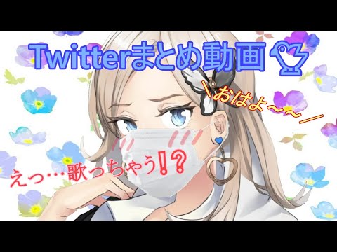 鬼滅の刃OP👹『紅蓮華』歌っちゃう❕❓おはよう☀マスク😷お風呂🛀…【Twitterまとめ動画🐤】新人Vtuber🦋青山あげは💙