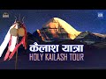 Kailash manasarovar yatra 2024  outer  inner kailash kora