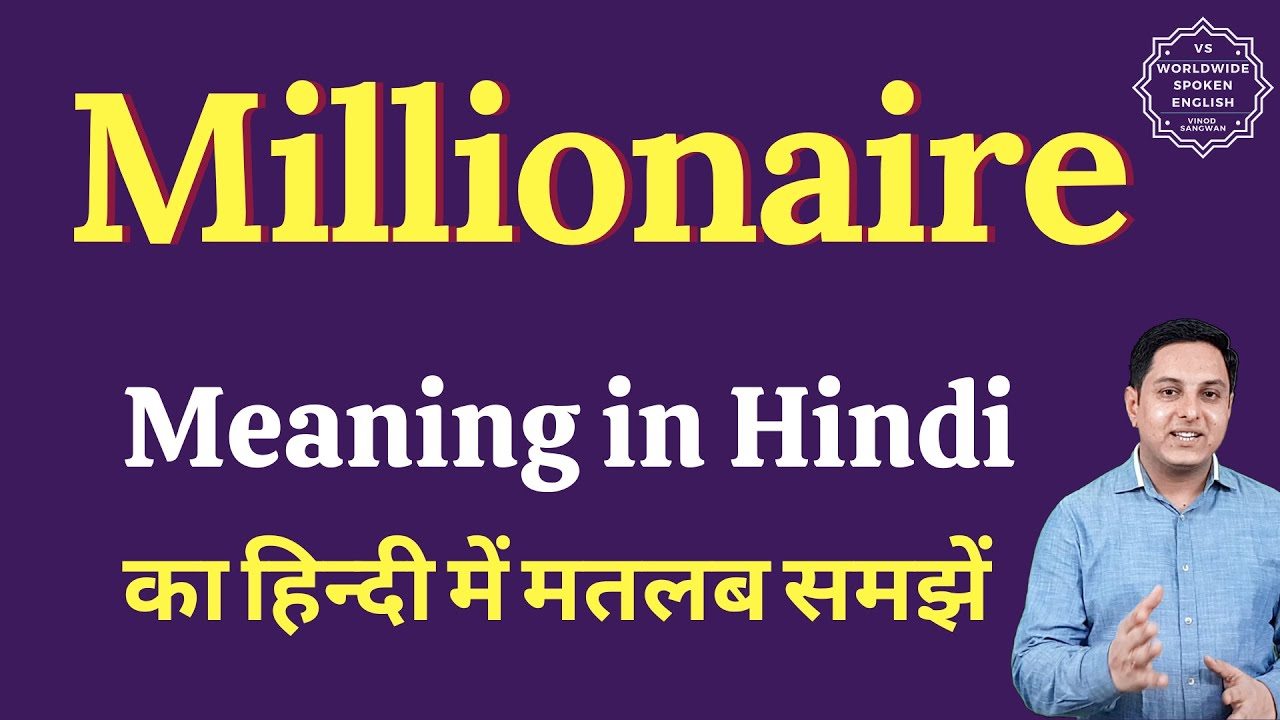 millionaire-meaning-in-hindi-millionaire-ka-kya-matlab-hota-hai