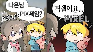 뚜띠야..? 너 픽셀 아니었어?