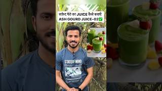 ?PART-2 healthyjuice ashgourd juice fitness healthtips petha ytshort trending now