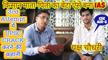 Yaksh Chaudhary | AIR-6 | UPSC 2021 TOPPER INTERVIEW | CIVIL SERVICES RESULT | UPSC RESULT 2022#upsc