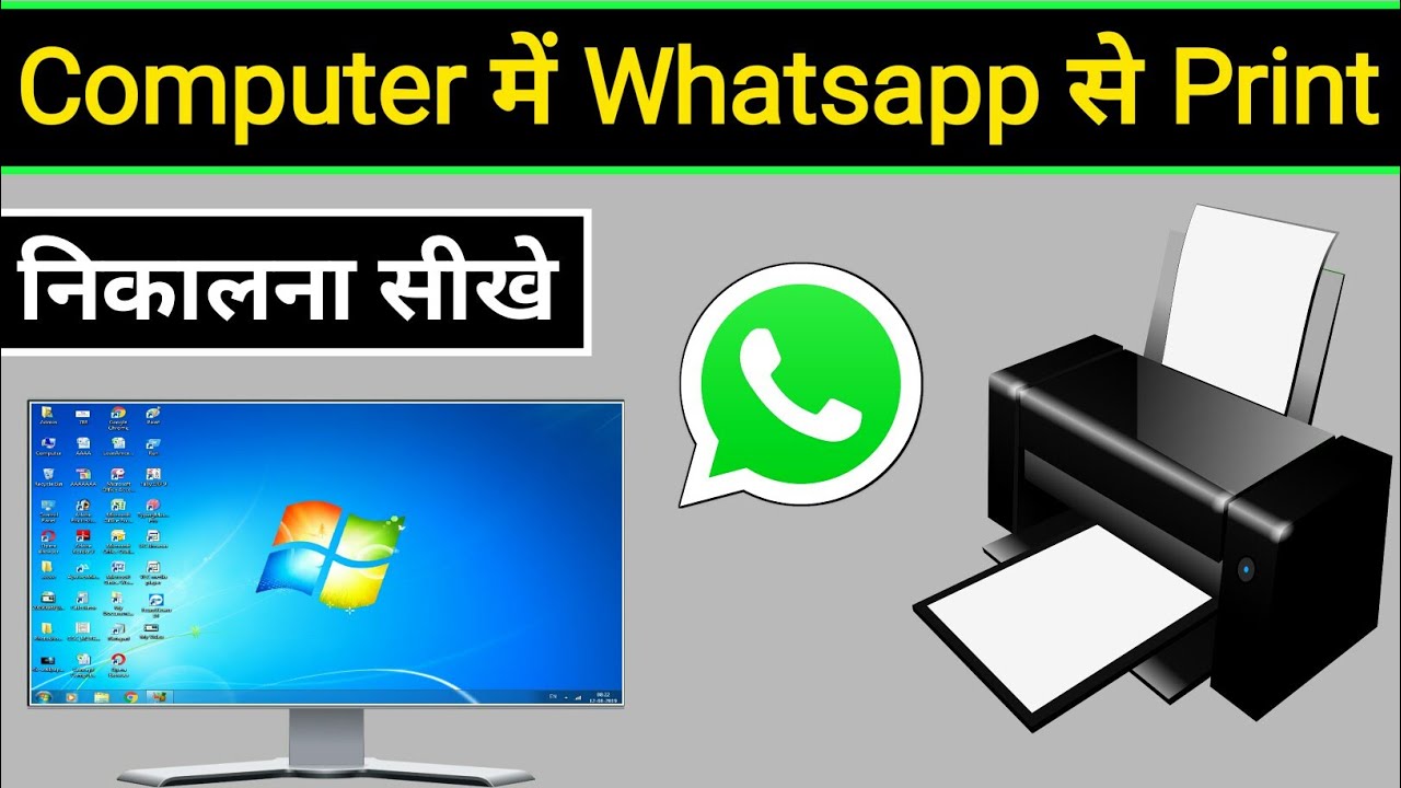 Whatsapp Se Computer Me Print Kaise Nikale Pc Me Whatsapp Se Print