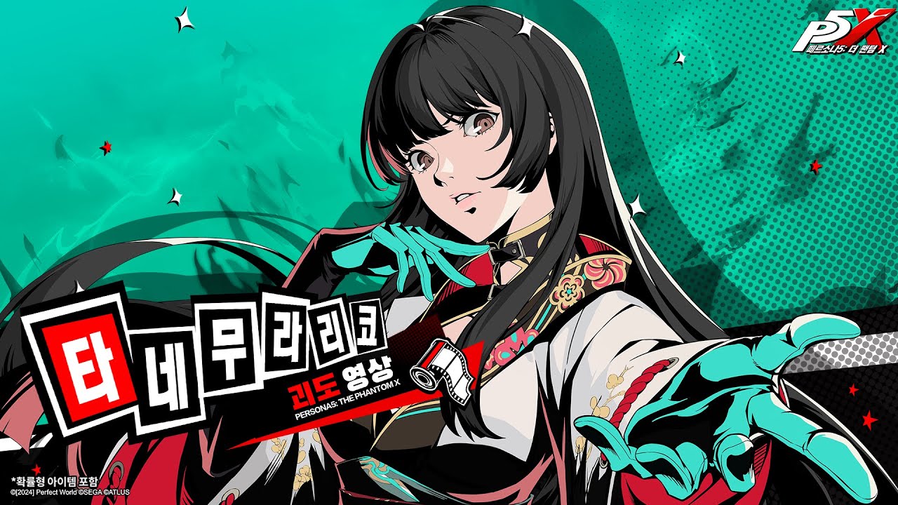多祢村理子/ウィンド CV:種﨑敦美 | P5Xまとめ-「Persona5:ThePhantomX