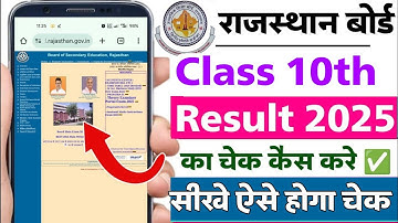 Rajasthan Board 10th Ka Result Kaise Check Kare | How to Check RBSE 10th Result 2025