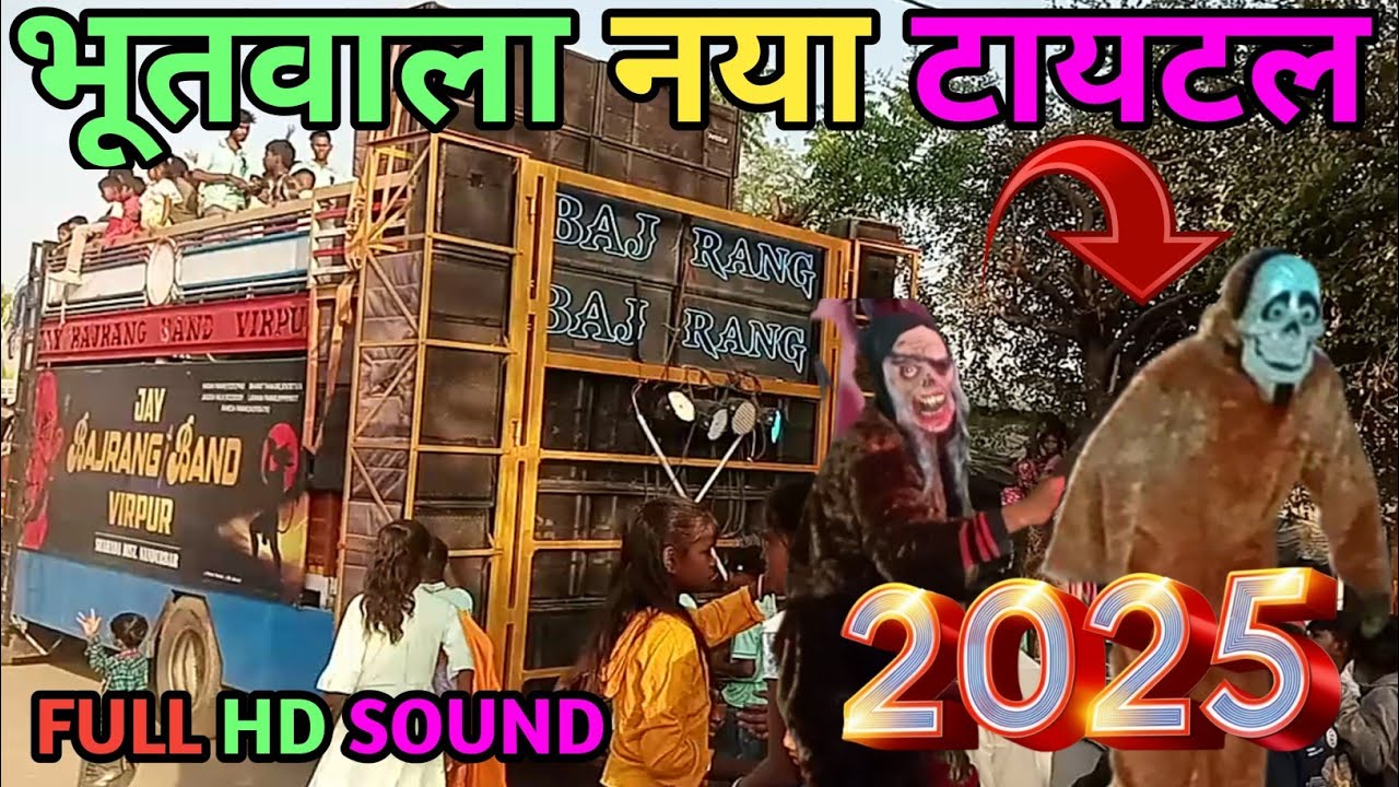 JAY BAJRANG BAND VIRPUR NEW BHOOTWALA TITLE HD SOUND FULL SONG.2025