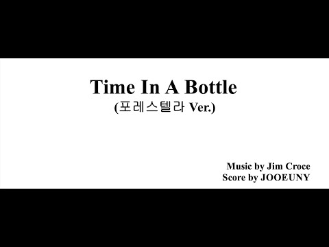 Time in a bottle (포레스텔라ver.) - Jim Croce, 포레스텔라