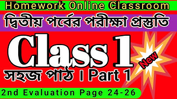 Class 1 Sahaj Path Page 24-26 ।। Homework Online Classroom.
