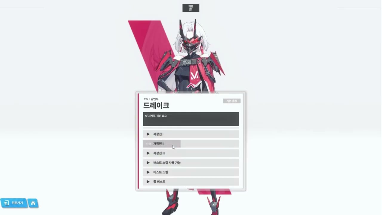 승리의 여신: 니케 드레이크 (CV. 김연우)